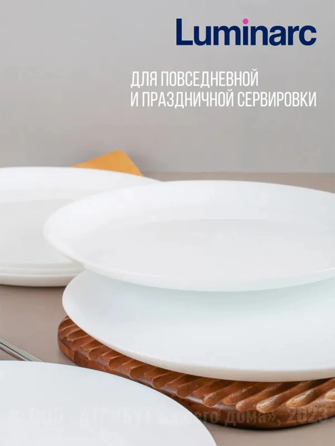 Тарелка обеденная Luminarc "Дивали", 27см
