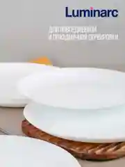 Тарелка обеденная Luminarc "Дивали", 27см