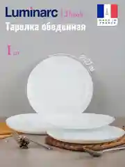 Тарелка обеденная Luminarc "Дивали", 27см