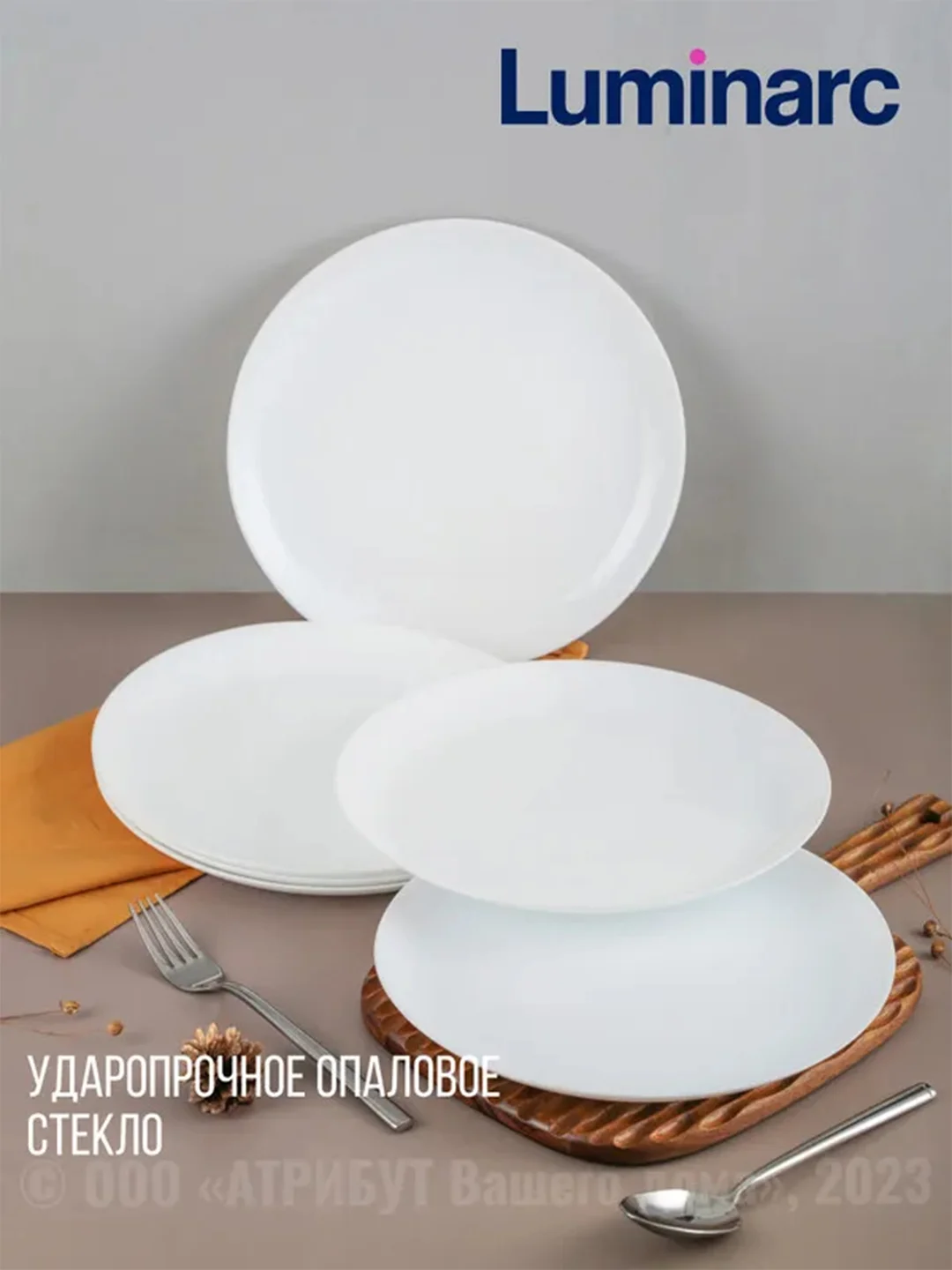 Тарелка обеденная Luminarc "Дивали", 27см
