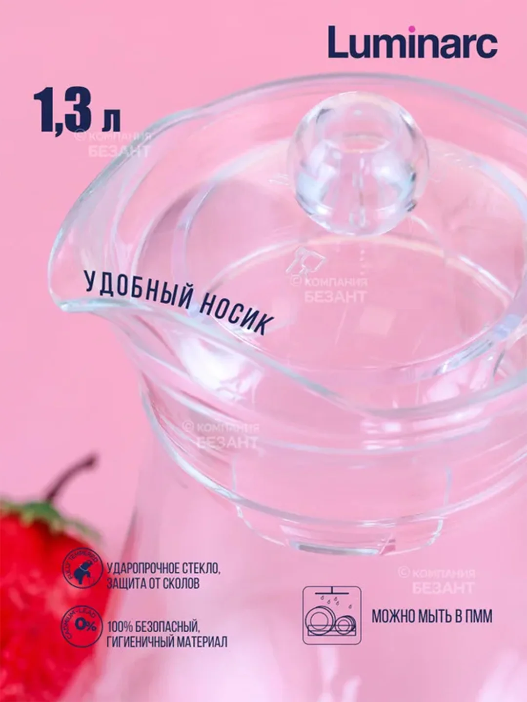 Кувшин Luminarc "АРК", 1.3л, с крышкой