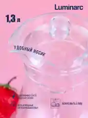 Кувшин Luminarc "АРК", 1.3л, с крышкой