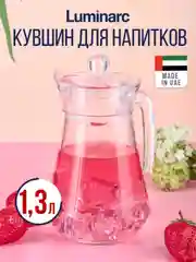 Кувшин Luminarc "АРК", 1.3л, с крышкой