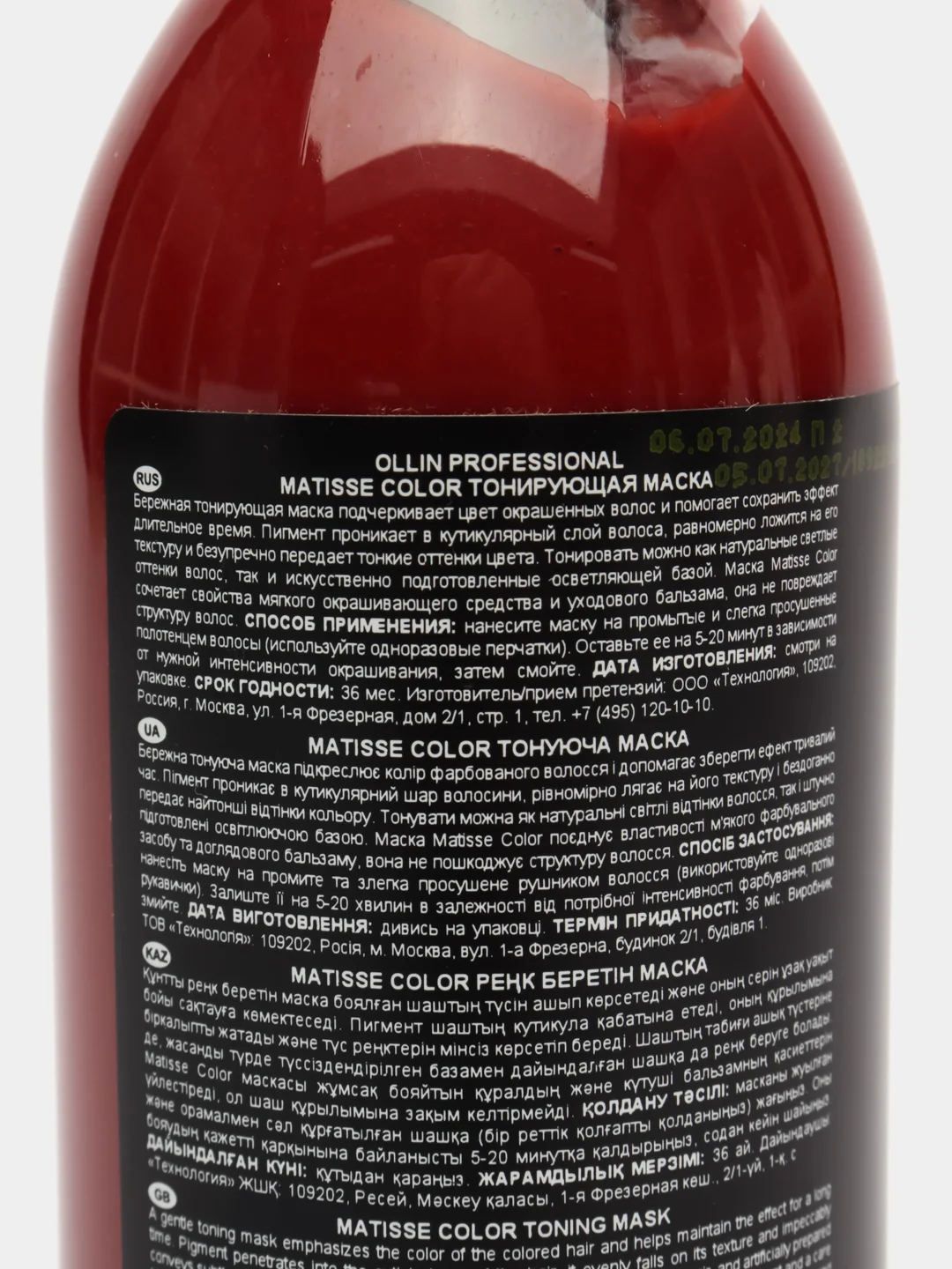 OLLIN PROFESSIONAL Маска MATISSE COLOR для тонирования волос Гранат 300мл