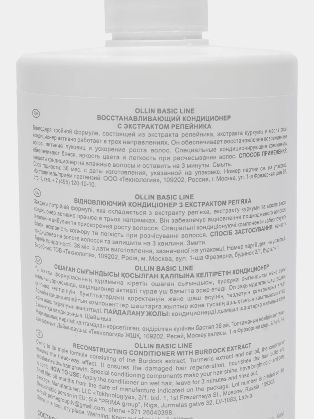 OLLIN PROFESSIONAL Кондиционер BASIC LINE для восстановления с экстрактом репейника 750 мл
