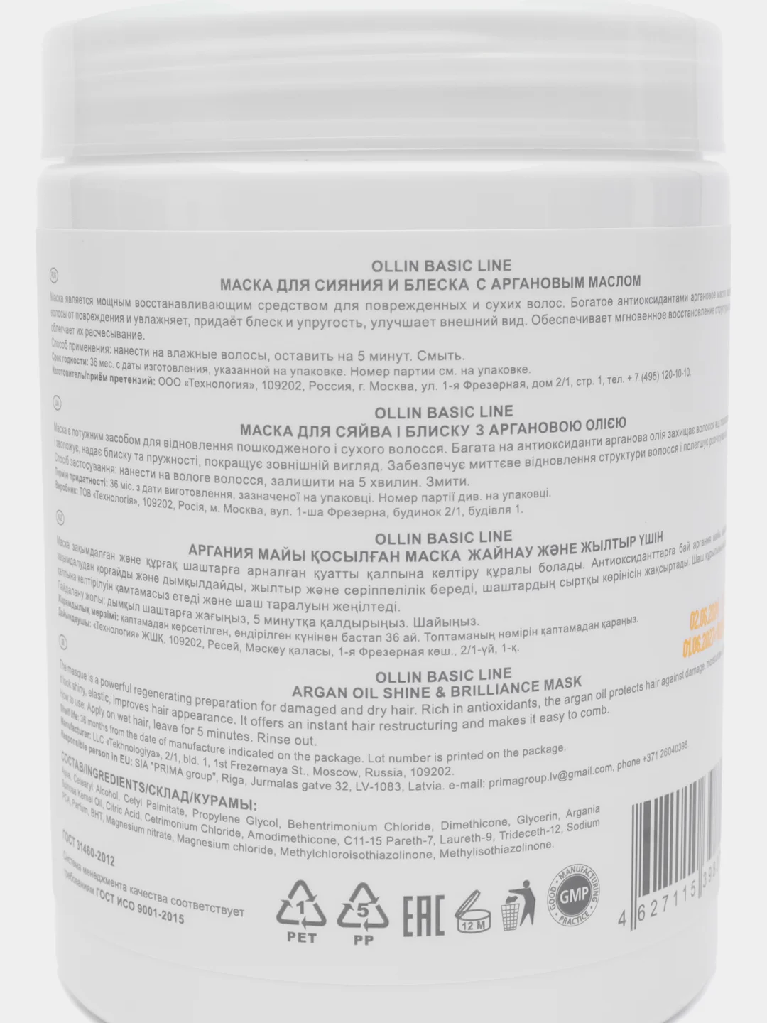 OLLIN PROFESSIONAL Маска BASIC LINE для сияния и блеска с аргановым маслом 650 мл