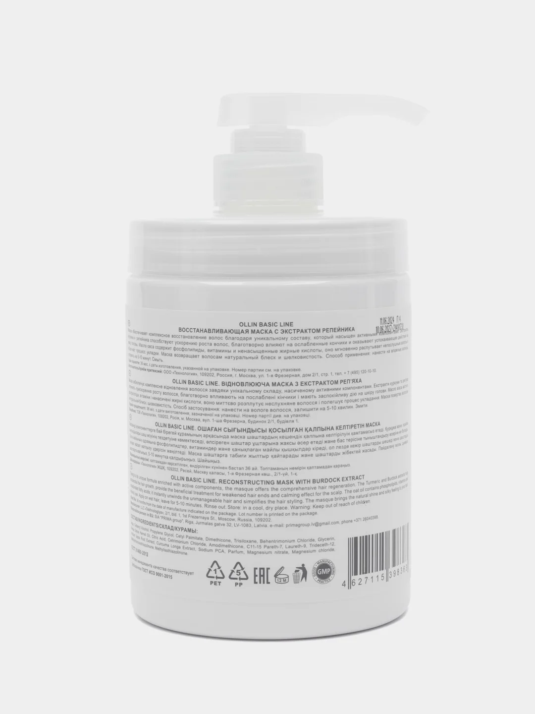 OLLIN PROFESSIONAL Маска BASIC LINE для восстановления волос с экстрактом репейника 650 мл