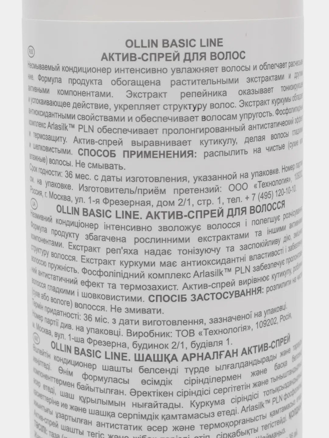 OLLIN PROFESSIONAL Спрей-актив BASIC LINE для ухода за волосами 250 мл