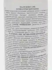 OLLIN PROFESSIONAL Спрей-актив BASIC LINE для ухода за волосами 250 мл