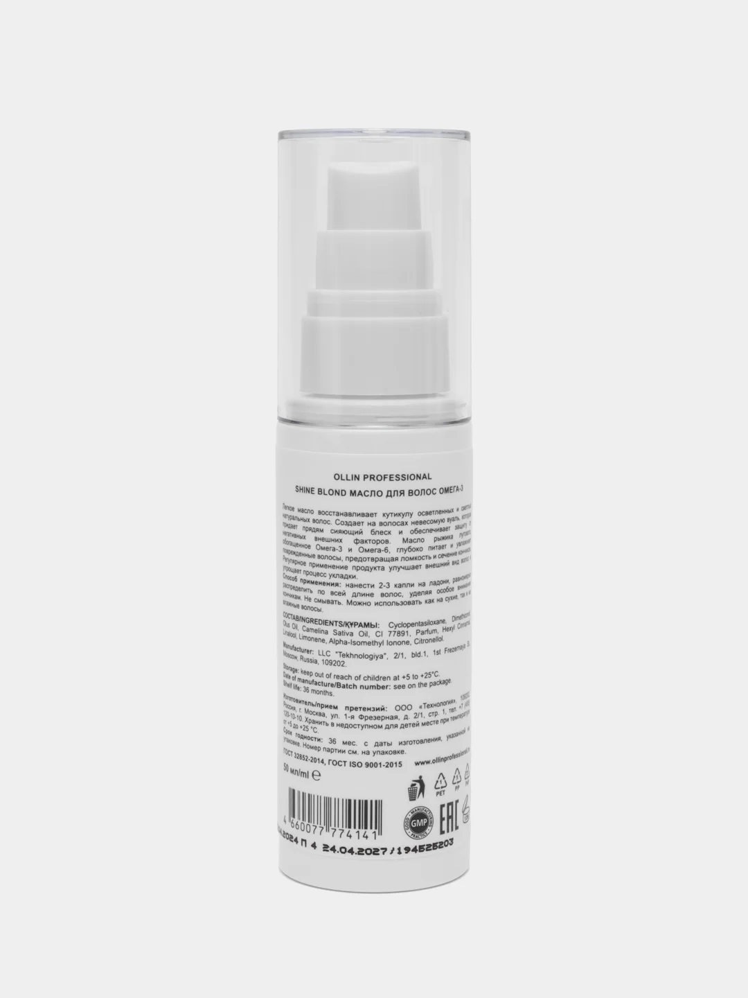 OLLIN PROFESSIONAL Масло SHINE BLOND для блондированных волос омега-3 50 мл