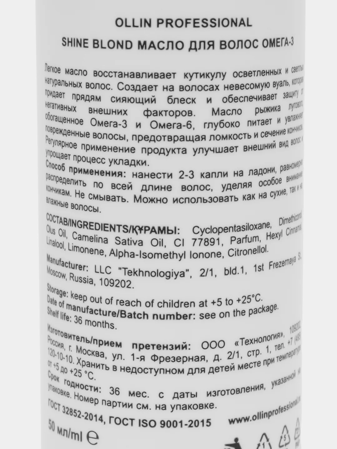OLLIN PROFESSIONAL Масло SHINE BLOND для блондированных волос омега-3 50 мл