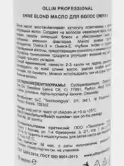 OLLIN PROFESSIONAL Масло SHINE BLOND для блондированных волос омега-3 50 мл