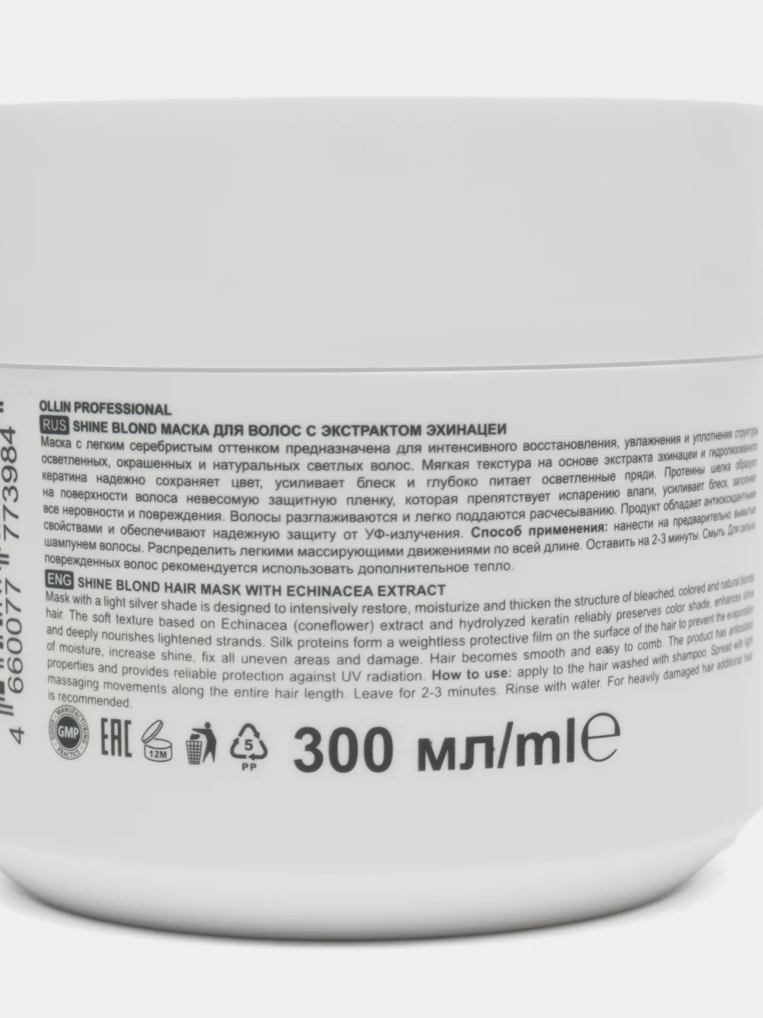 OLLIN PROFESSIONAL Маска SHINE BLOND для блондированных волос с экстрактом эхинацеи 300 мл