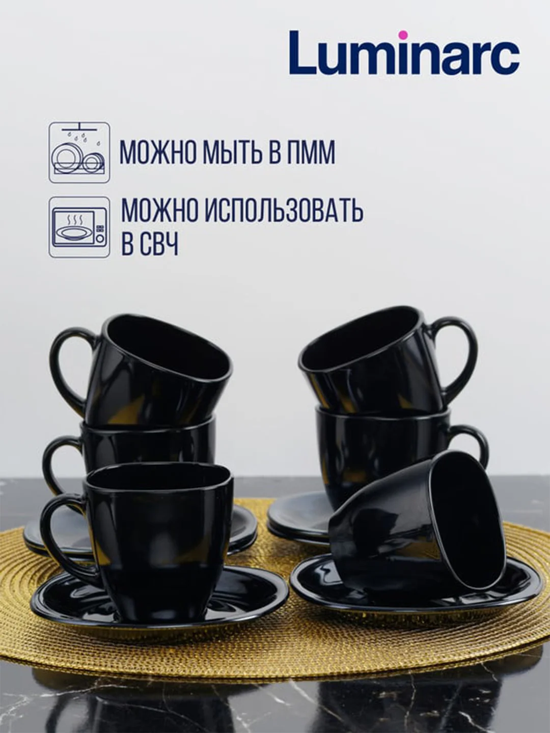 Набор чайный Luminarc "Карин черный", 12 предметов