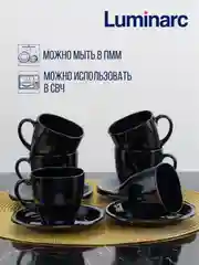Набор чайный Luminarc "Карин черный", 12 предметов