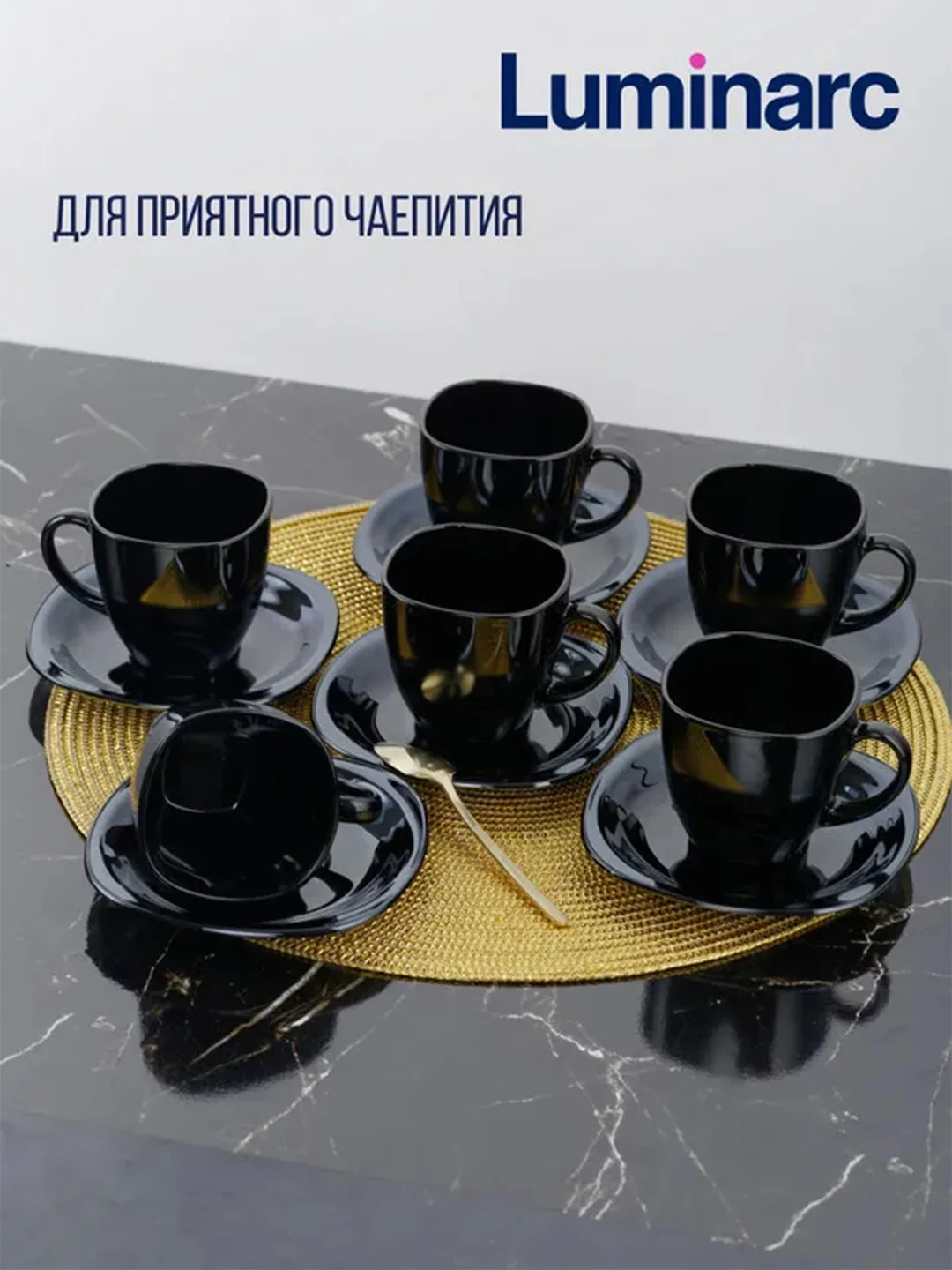 Набор чайный Luminarc "Карин черный", 12 предметов