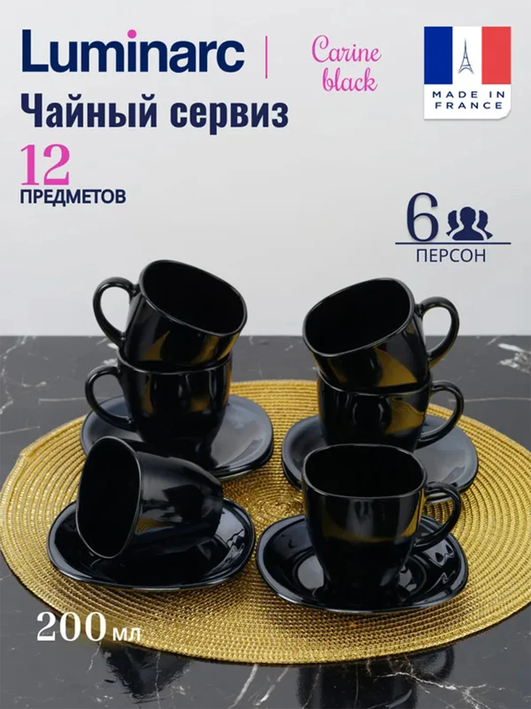 Набор чайный Luminarc "Карин черный", 12 предметов