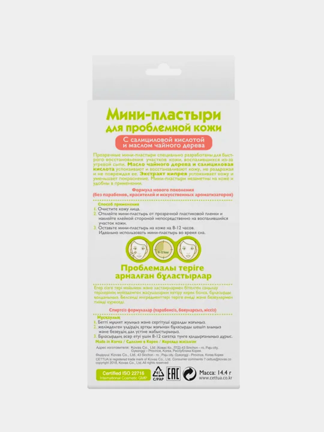 Мини-пластыри для проблемной кожи Cettua, 36 штук