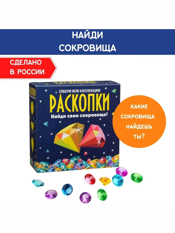 Набор для проведения раскопок Бумбарам "Сокровища"
