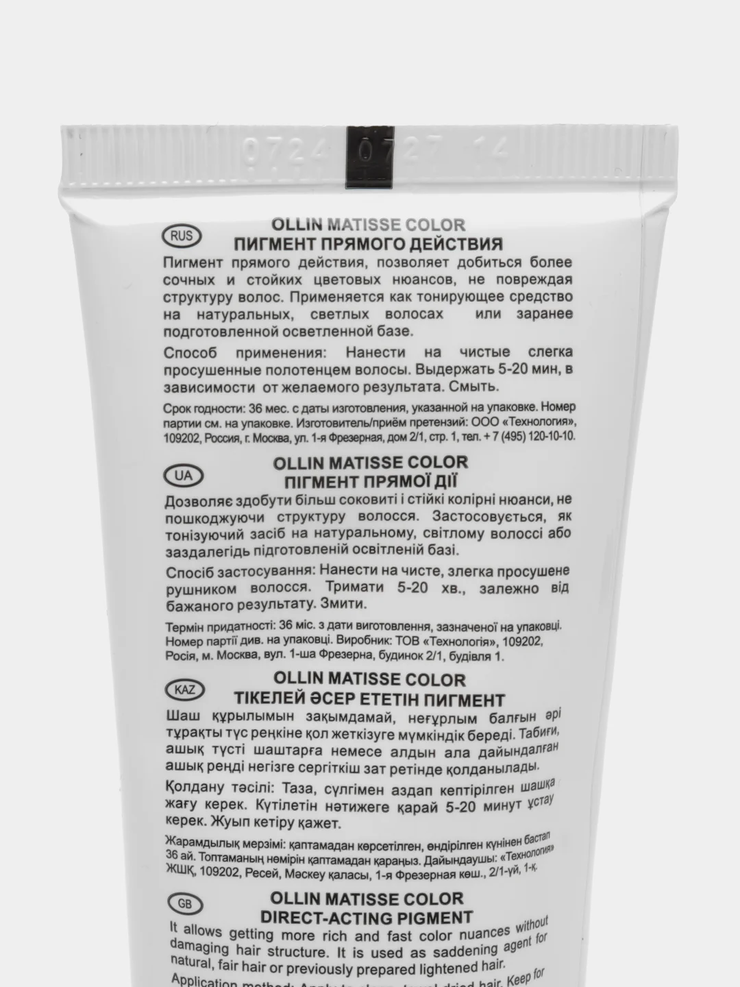 OLLIN PROFESSIONAL Пигмент MATISSE COLOR прямого действия красный 100 мл