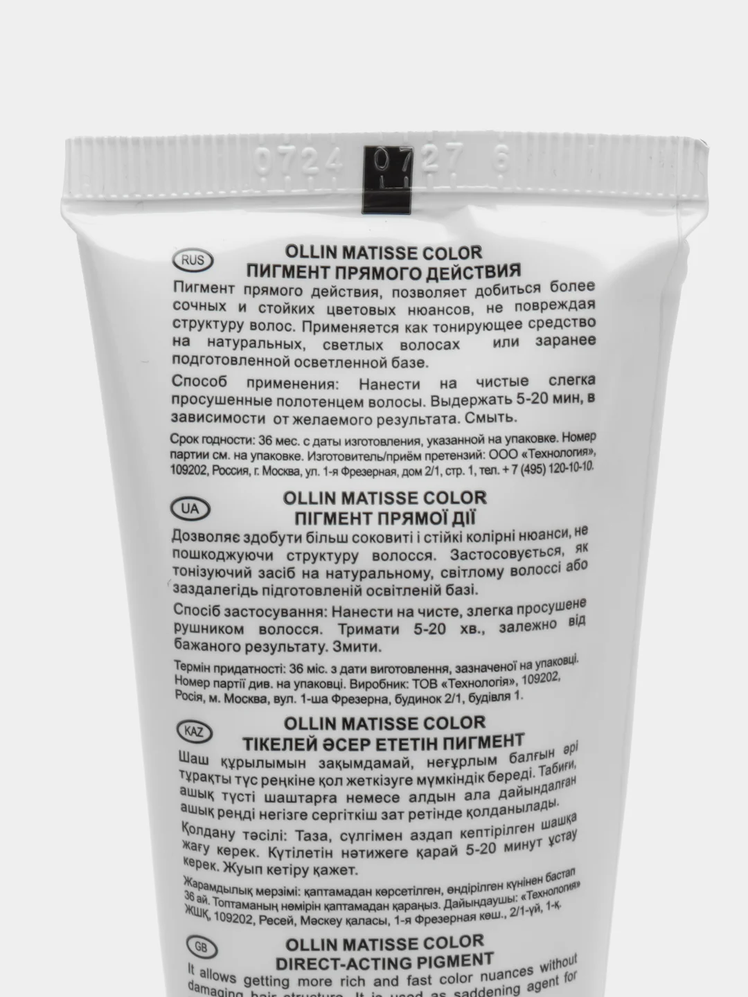 OLLIN PROFESSIONAL Пигмент MATISSE COLOR прямого действия фиолетовый 100 мл