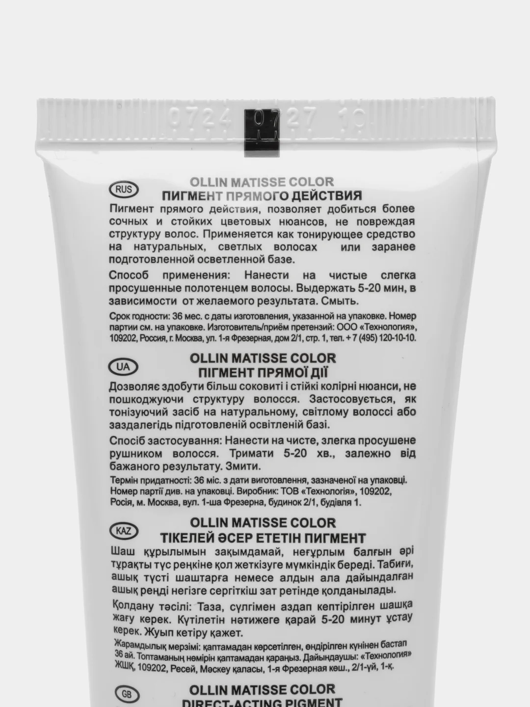 OLLIN PROFESSIONAL Пигмент MATISSE COLOR прямого действия фуксия 100 мл