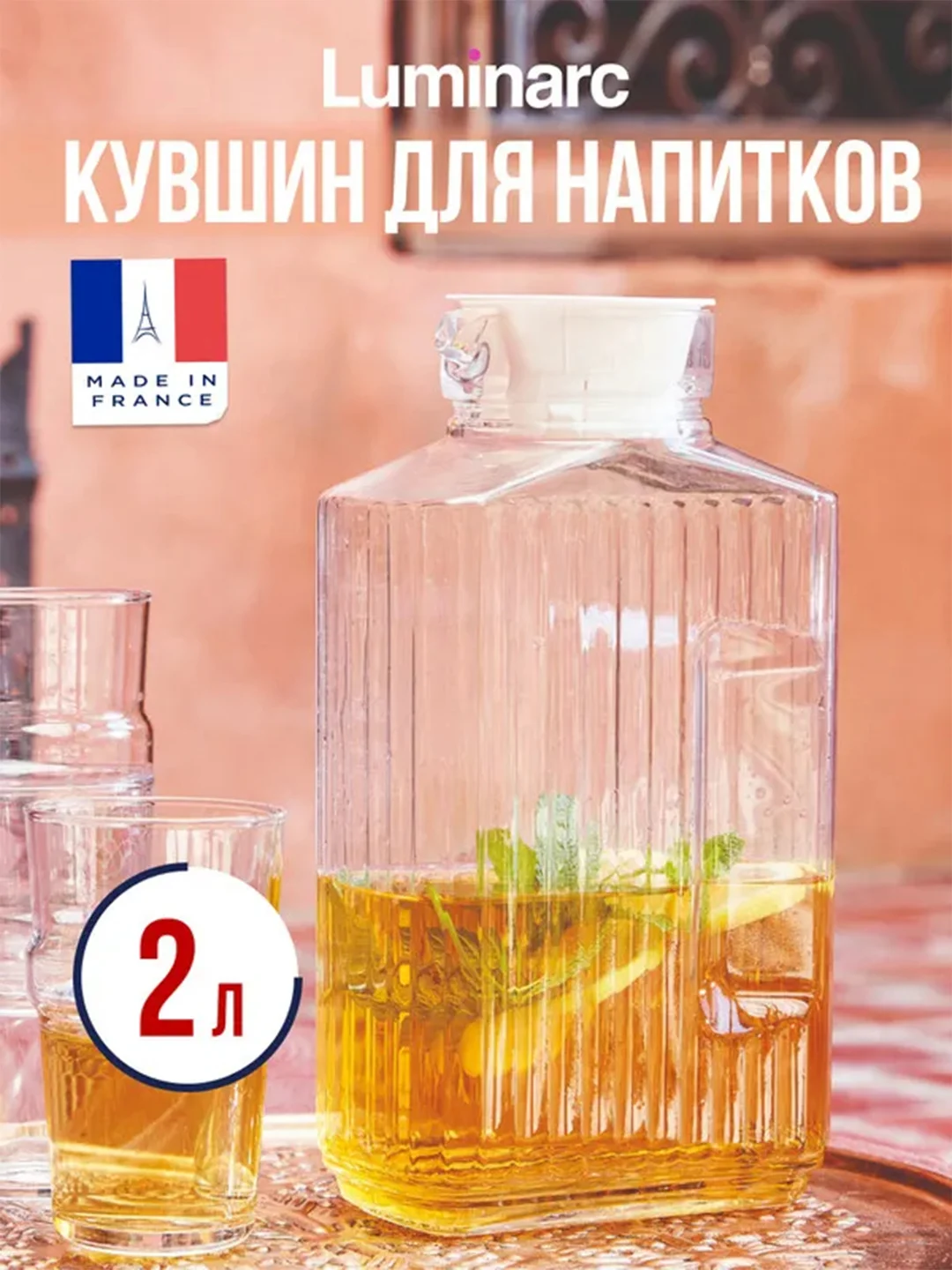 Кувшин Luminarc "КВАДРО", 2л
