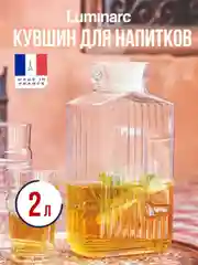 Кувшин Luminarc "КВАДРО", 2л