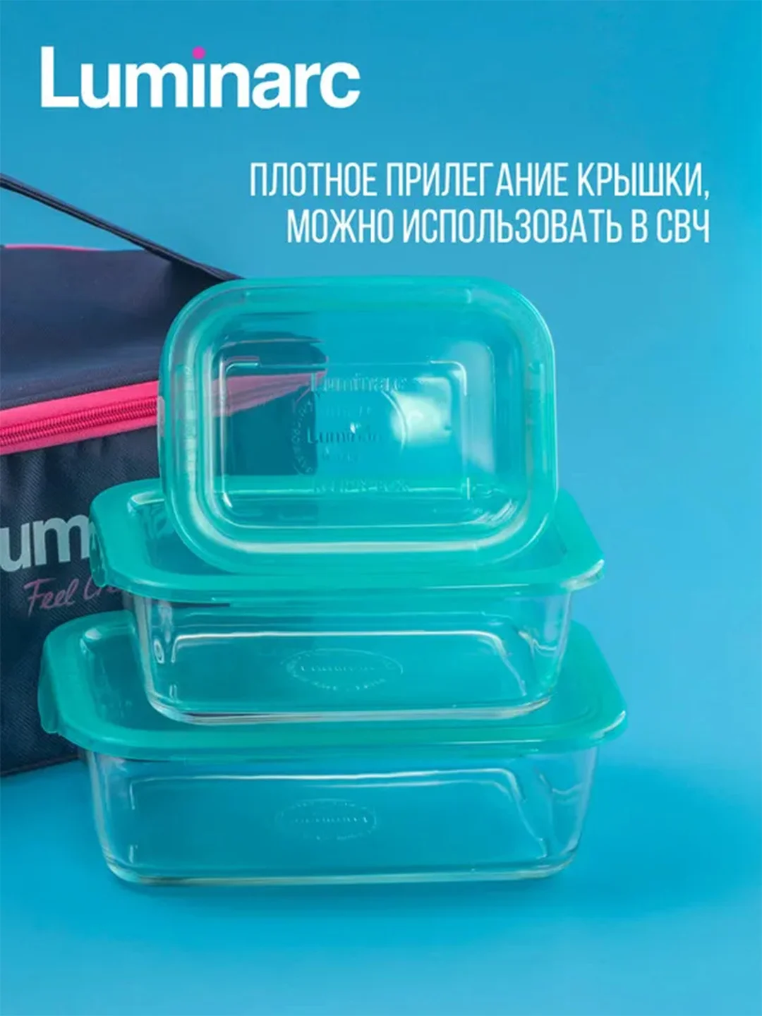 Набор контейнеров Luminarc "KEEPNBOX", 380мл, 820мл, 1220мл, синяя термосумка