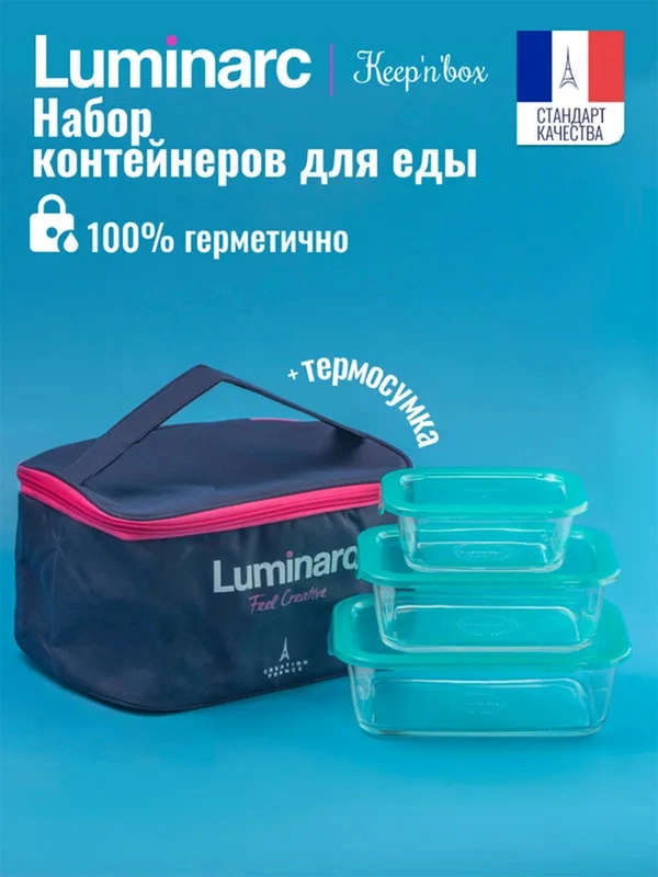 Набор контейнеров Luminarc "KEEPNBOX", 380мл, 820мл, 1220мл, синяя термосумка