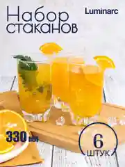 Набор стаканов Luminarc "LISBONNE", 6 штук, 330мл, высокие