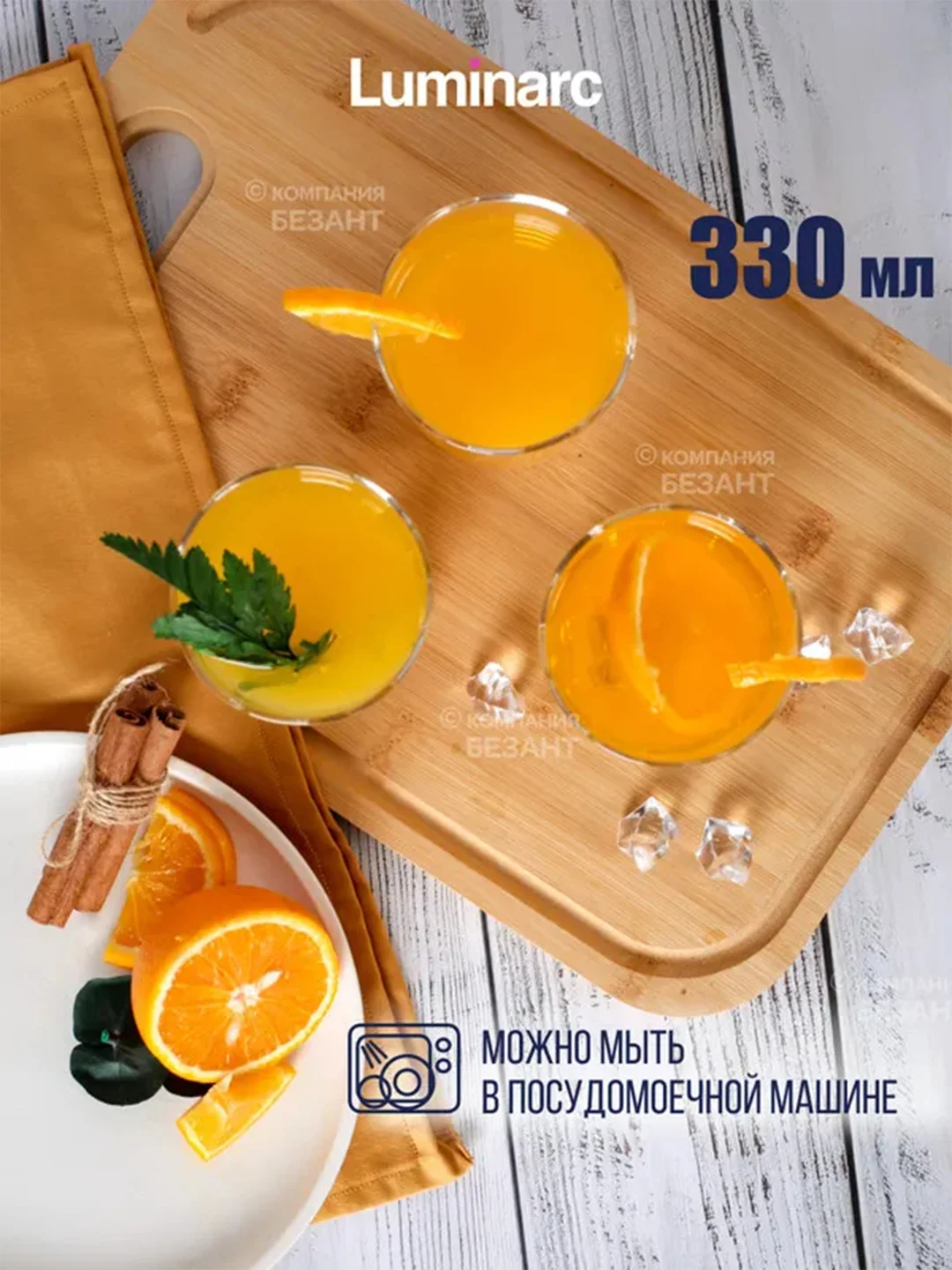 Набор стаканов Luminarc "LISBONNE", 6 штук, 330мл, высокие