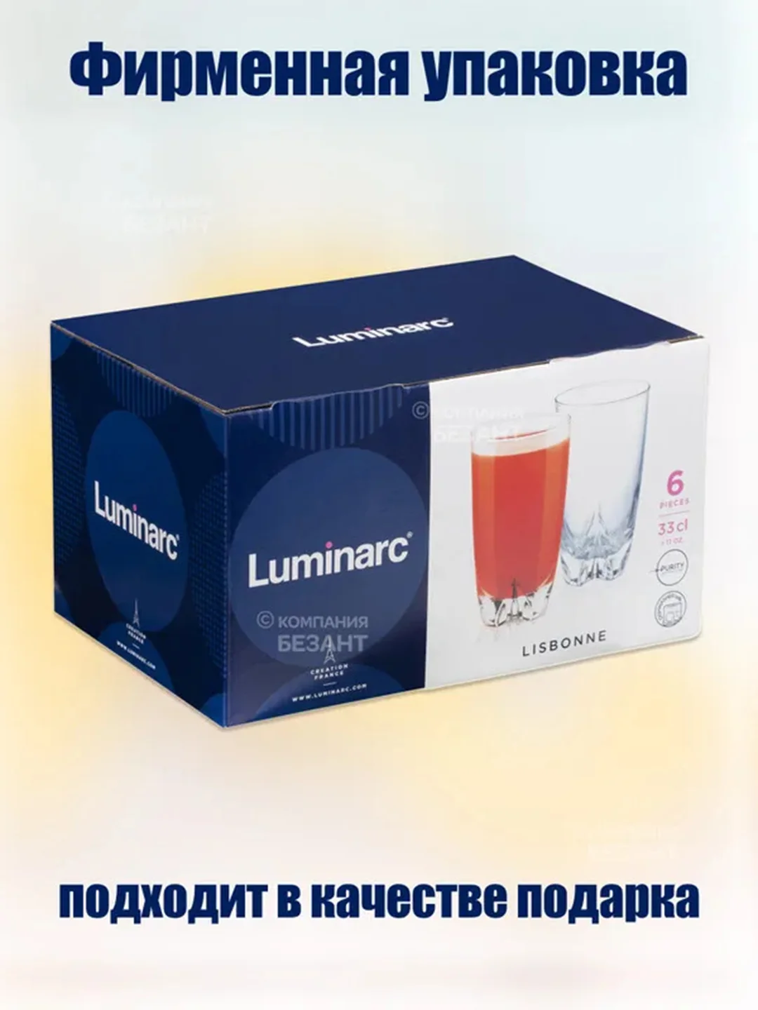 Набор стаканов Luminarc "LISBONNE", 6 штук, 330мл, высокие