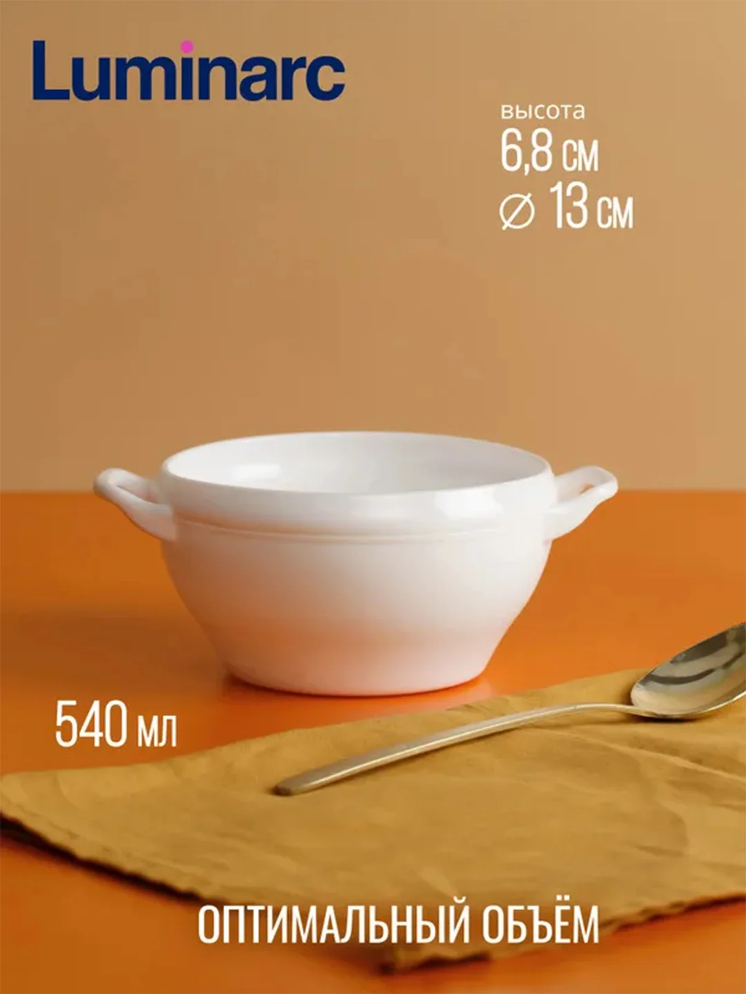 Бульонница Luminarc "Complements", 540мл