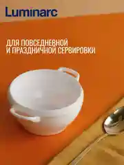Бульонница Luminarc "Complements", 540мл