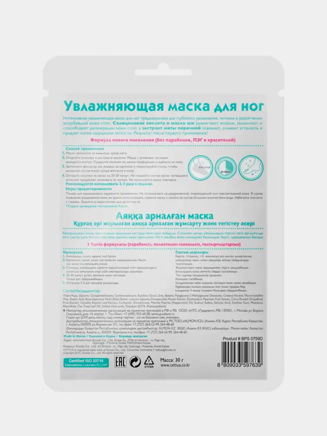 Увлажняющая маска для ног Cettua, 1 пара