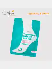 Увлажняющая маска для ног Cettua, 1 пара