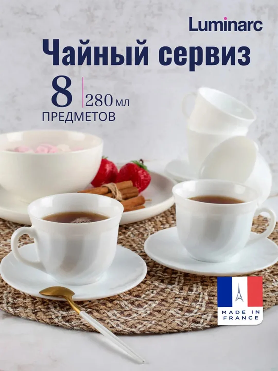 Набор чайный Luminarc "Трианон", 8 предметов, 280мл