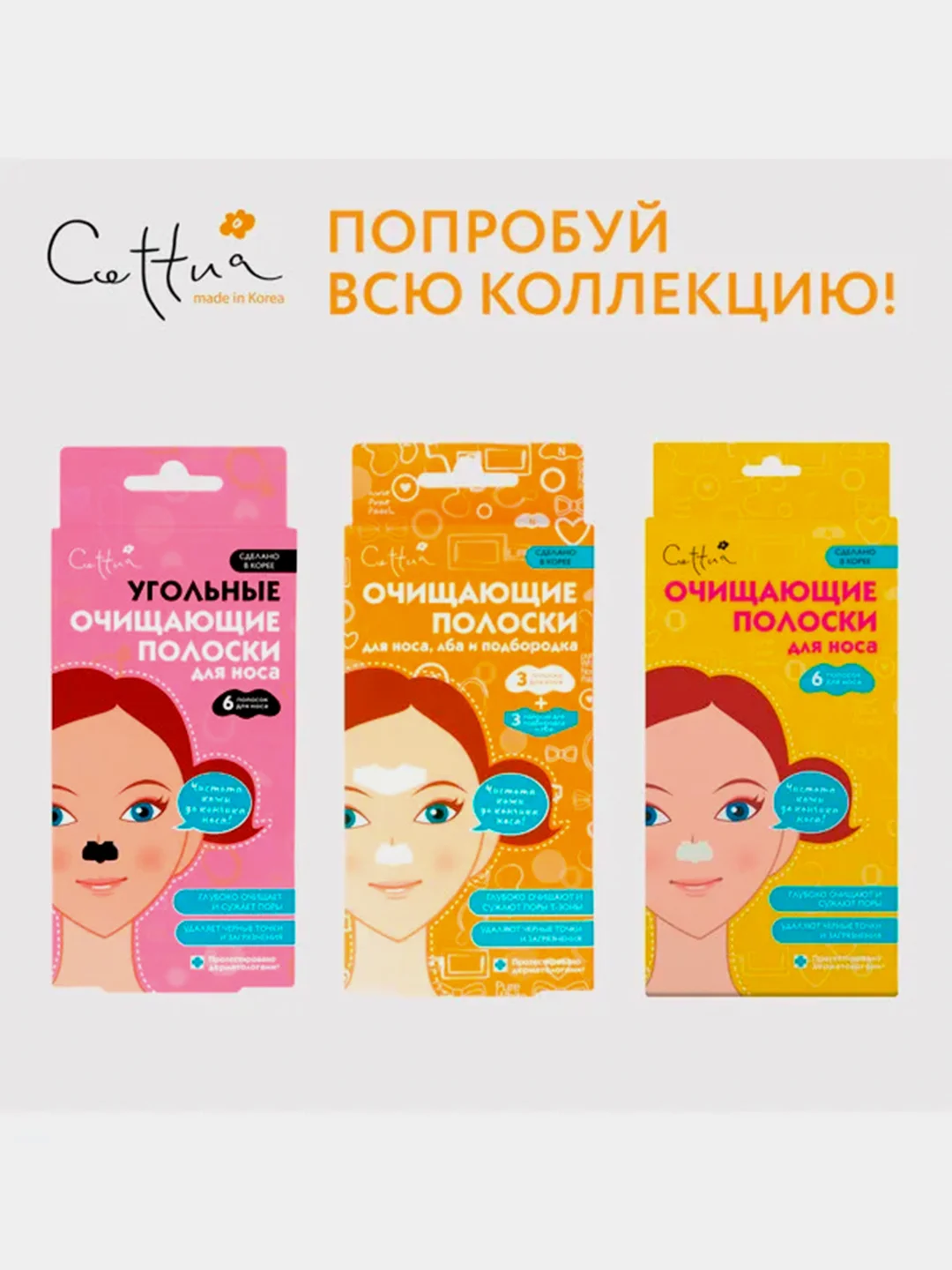 Угольные очищающие полоски для носа Cettua, 6 штук