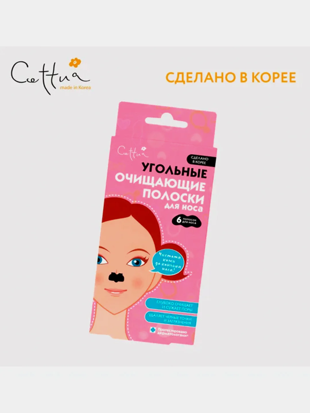 Угольные очищающие полоски для носа Cettua, 6 штук