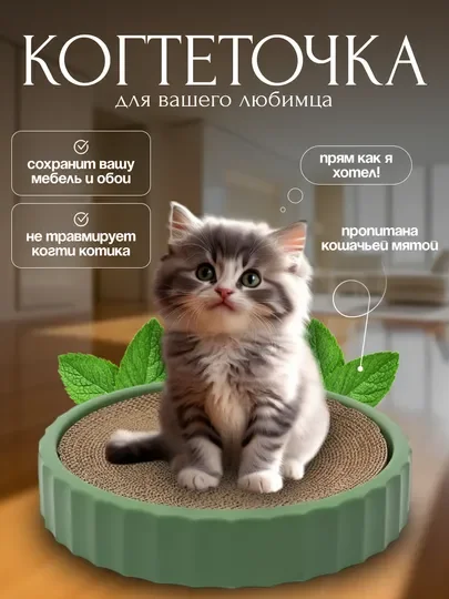 Зеленый многофункциональная когтеточка-лежанка/игрушка для кошек из гофрированной бумаги