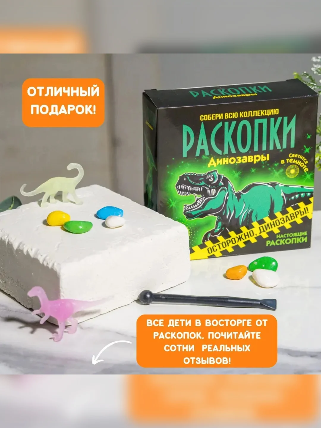 Набор для проведения раскопок Бумбарам "Светящиеся динозавры"