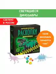 Набор для проведения раскопок Бумбарам "Светящиеся динозавры"