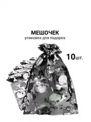 Мешочек , упаковка для подарка