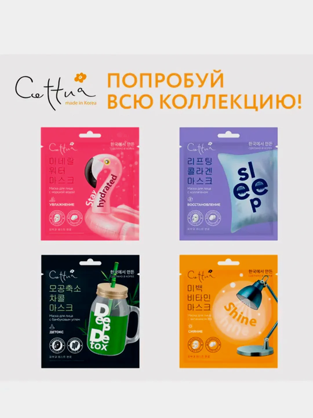 Маска для лица CETTUA SuperPower "Сияние", 1 штука