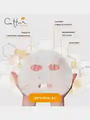 Маска для лица CETTUA SuperPower "Сияние", 1 штука