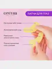 Патчи под глаза Cettua, гидрогелевые, омолаживающие, 5 пар