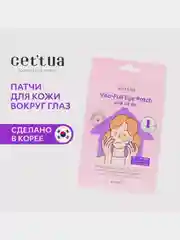 Патчи под глаза Cettua, гидрогелевые, омолаживающие, 5 пар