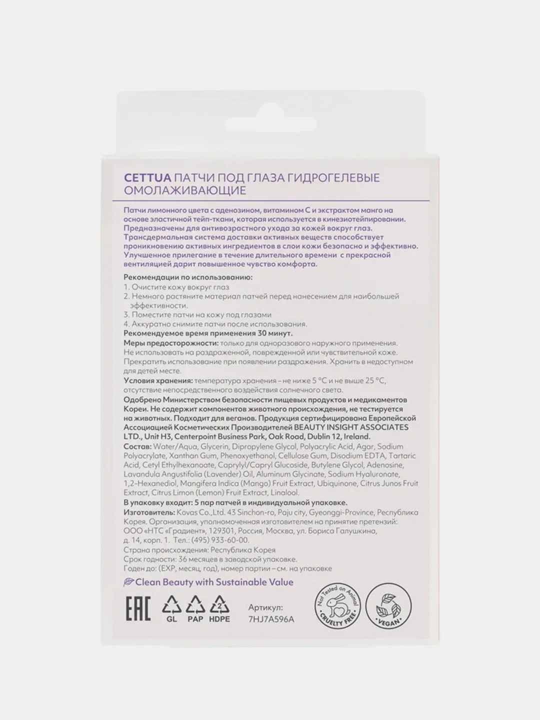 Патчи под глаза Cettua, гидрогелевые, омолаживающие, 5 пар