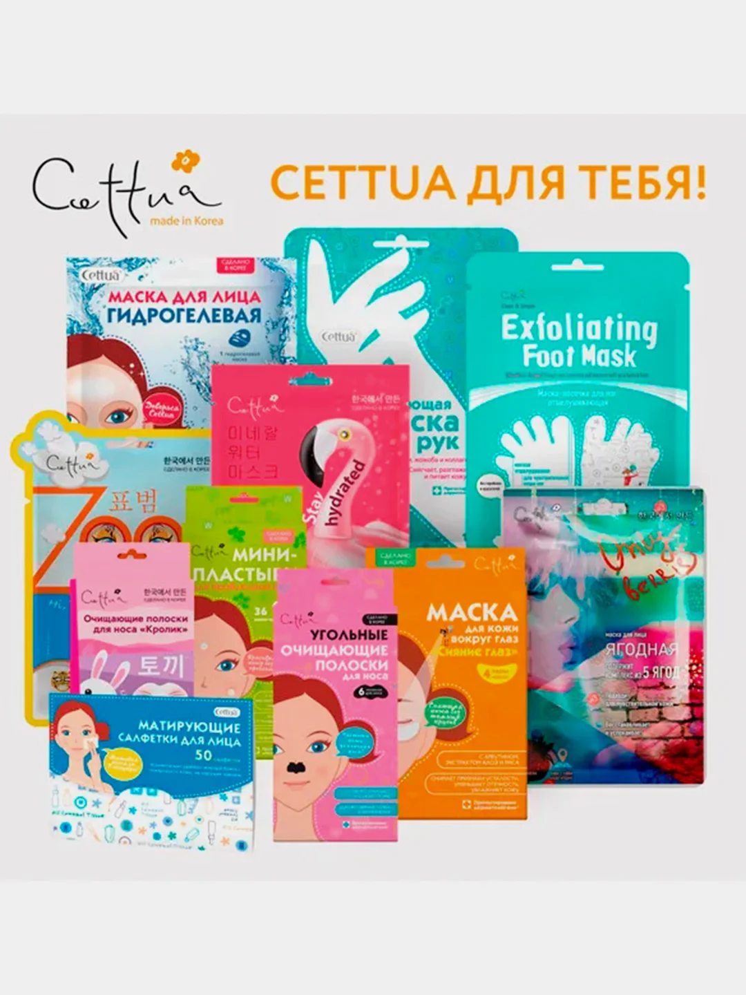 Маска для лица CETTUA SuperPower "Увлажнение", 1 штука